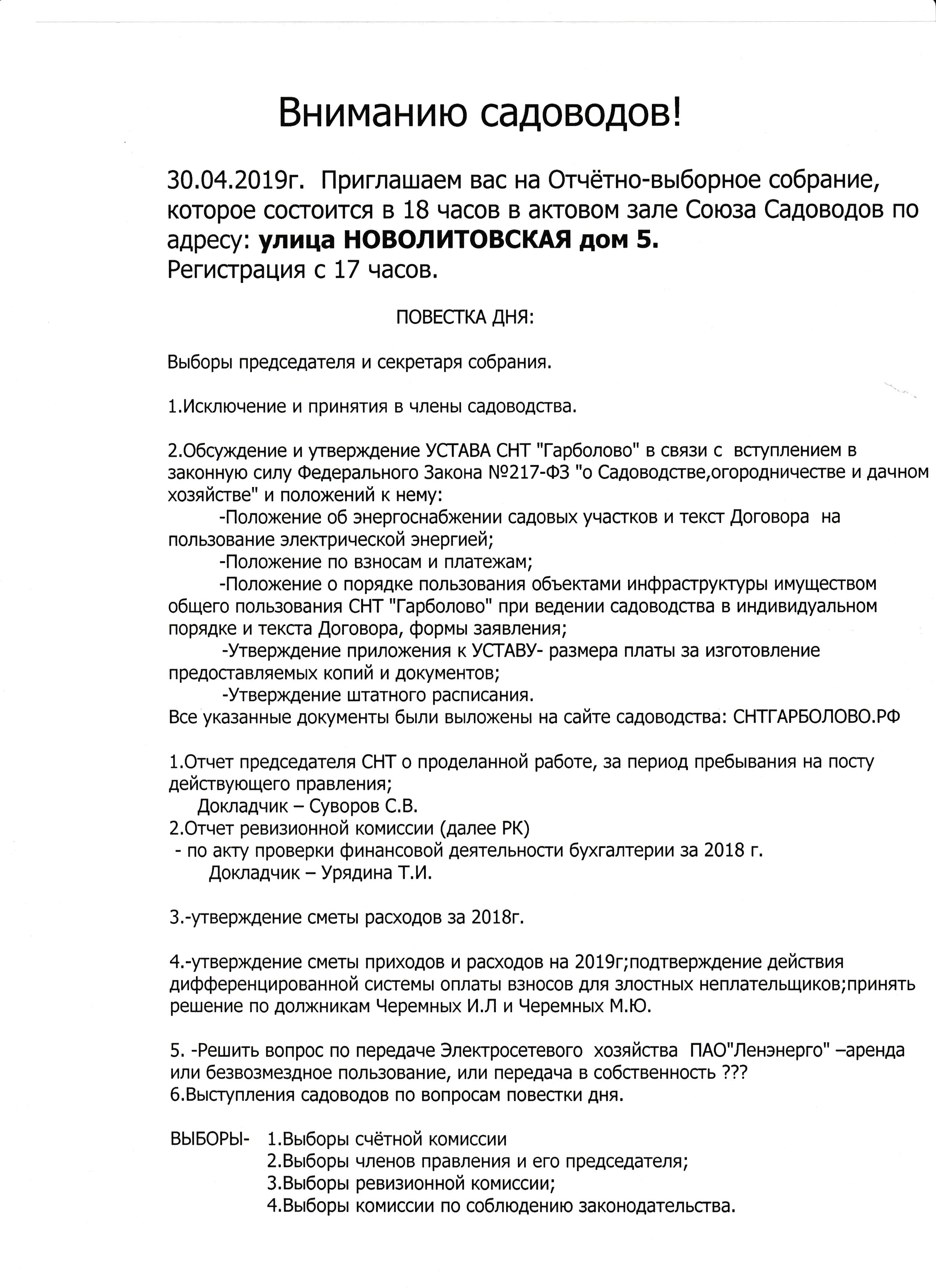 Устав снт по новому закону о садоводстве образец